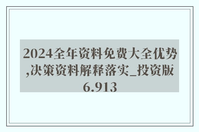 2024年正版资料全年免费,可持续实施探索_Gold93.763